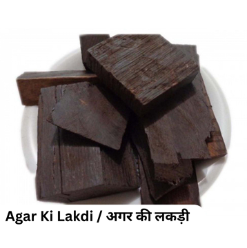 Agar Ki Lakdi (अगर की लकड़ी) (1kg)